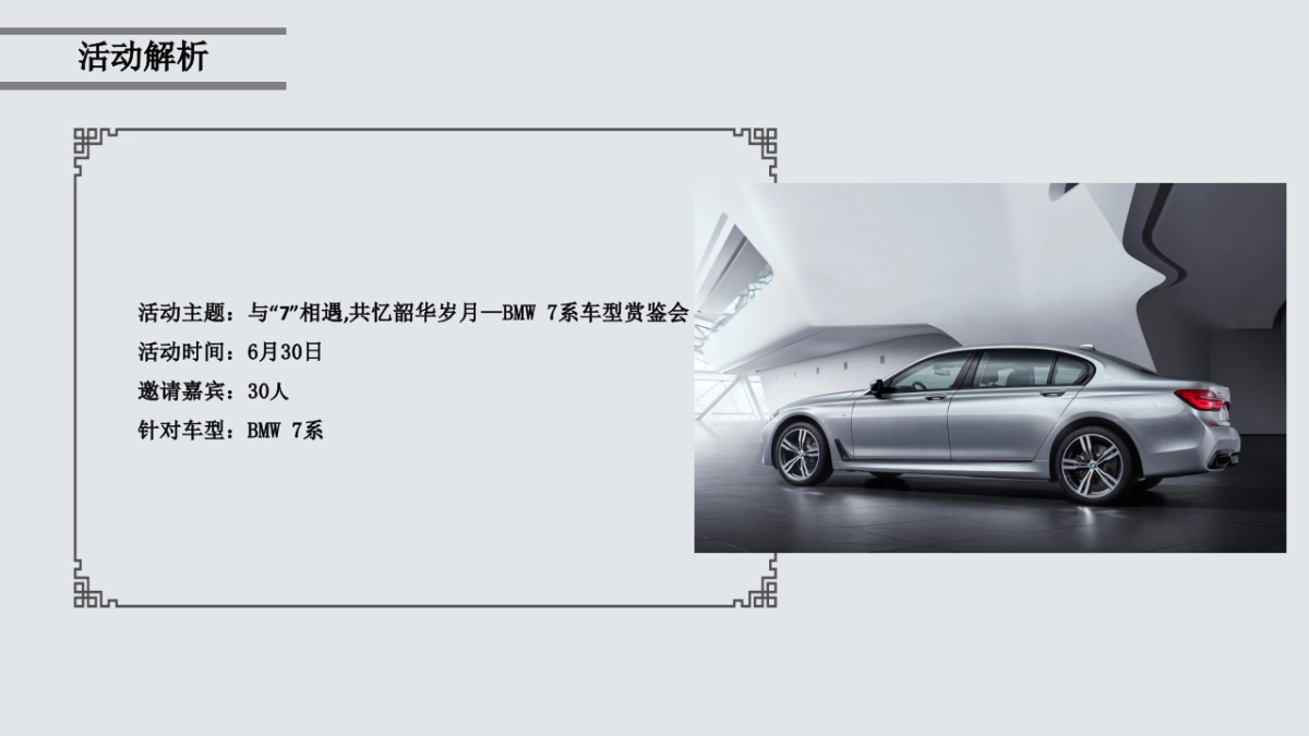 BMW7系车型赏鉴会(毕业版本)_第4页