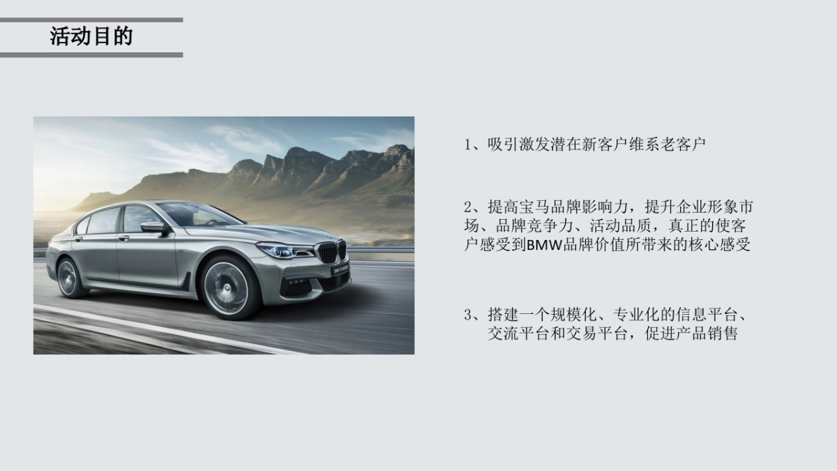 BMW7系车型赏鉴会(毕业版本)_第6页