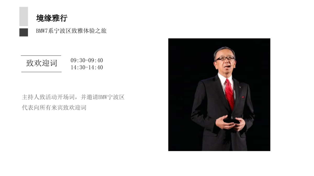 BMW7系宁波区致雅体验之旅试驾活动方案_第10页