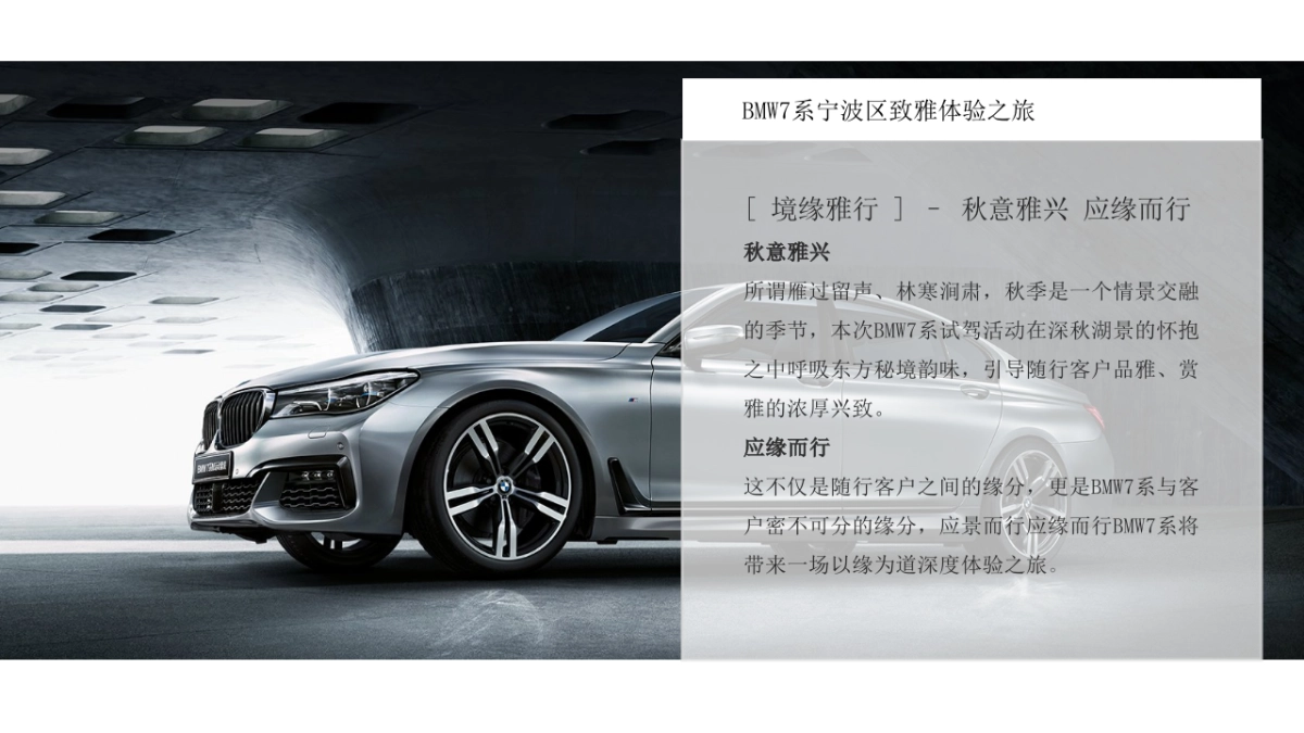 BMW7系宁波区致雅体验之旅试驾活动方案_第2页