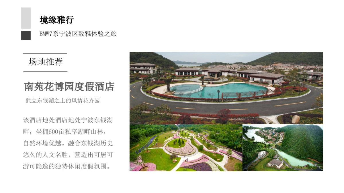 BMW7系宁波区致雅体验之旅试驾活动方案_第4页