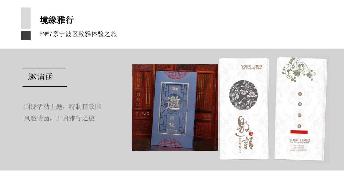 BMW7系宁波区致雅体验之旅试驾活动方案_第5页