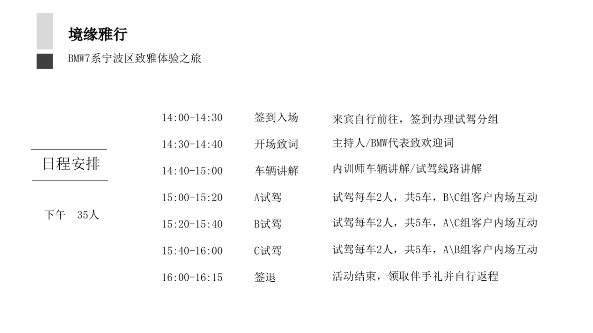 BMW7系宁波区致雅体验之旅试驾活动方案_第7页