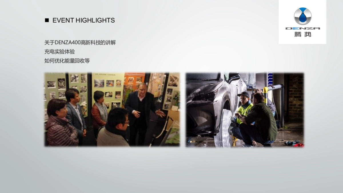 Denza腾势冰雪试驾方案_第10页