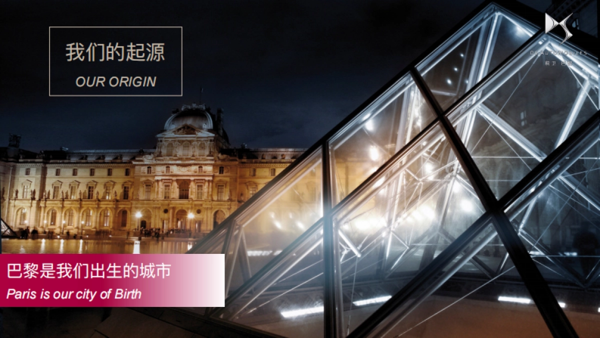 DS全系车升级全国媒体试驾会_第3页