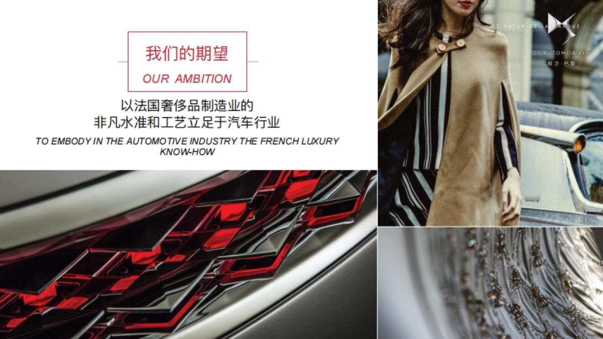 DS全系车升级全国媒体试驾会_第4页