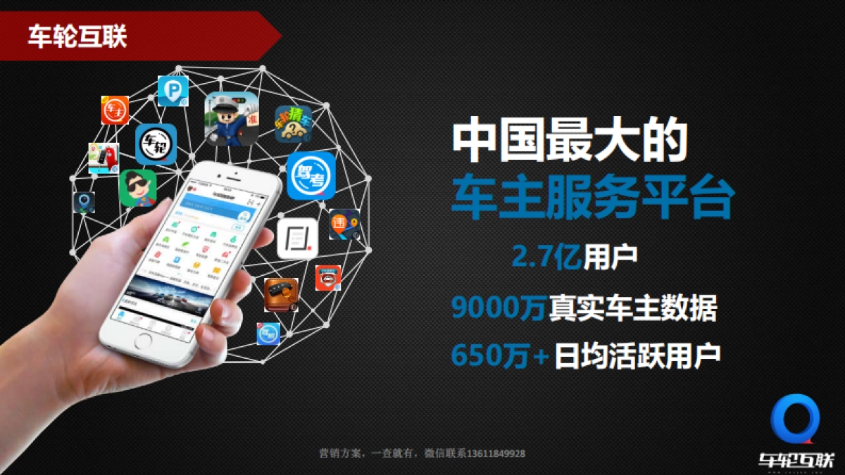 Media车轮互联商业营销策略_第2页