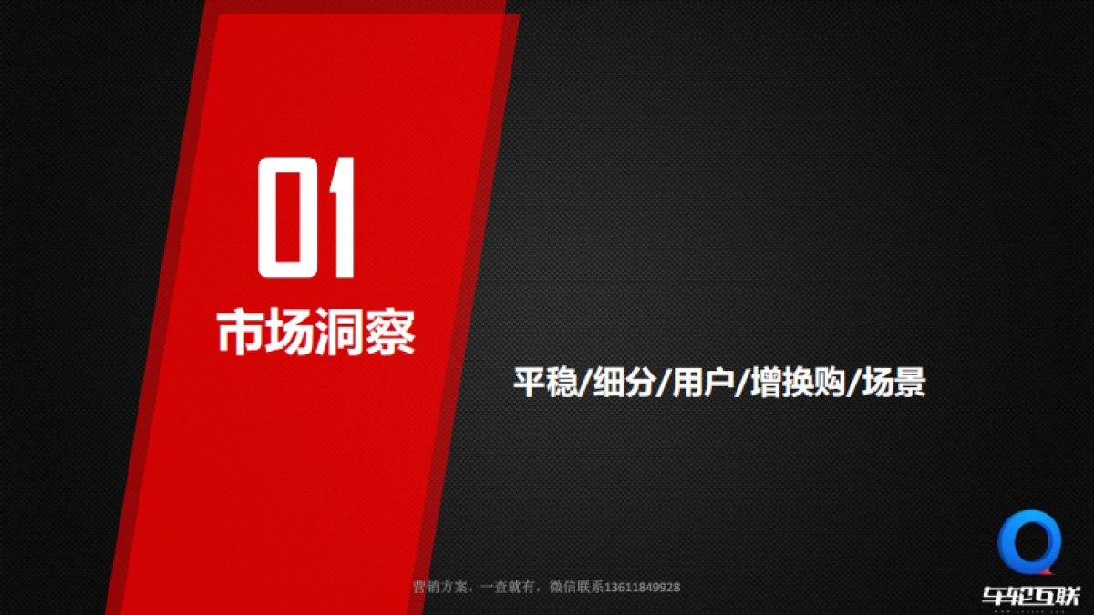 Media车轮互联商业营销策略_第6页