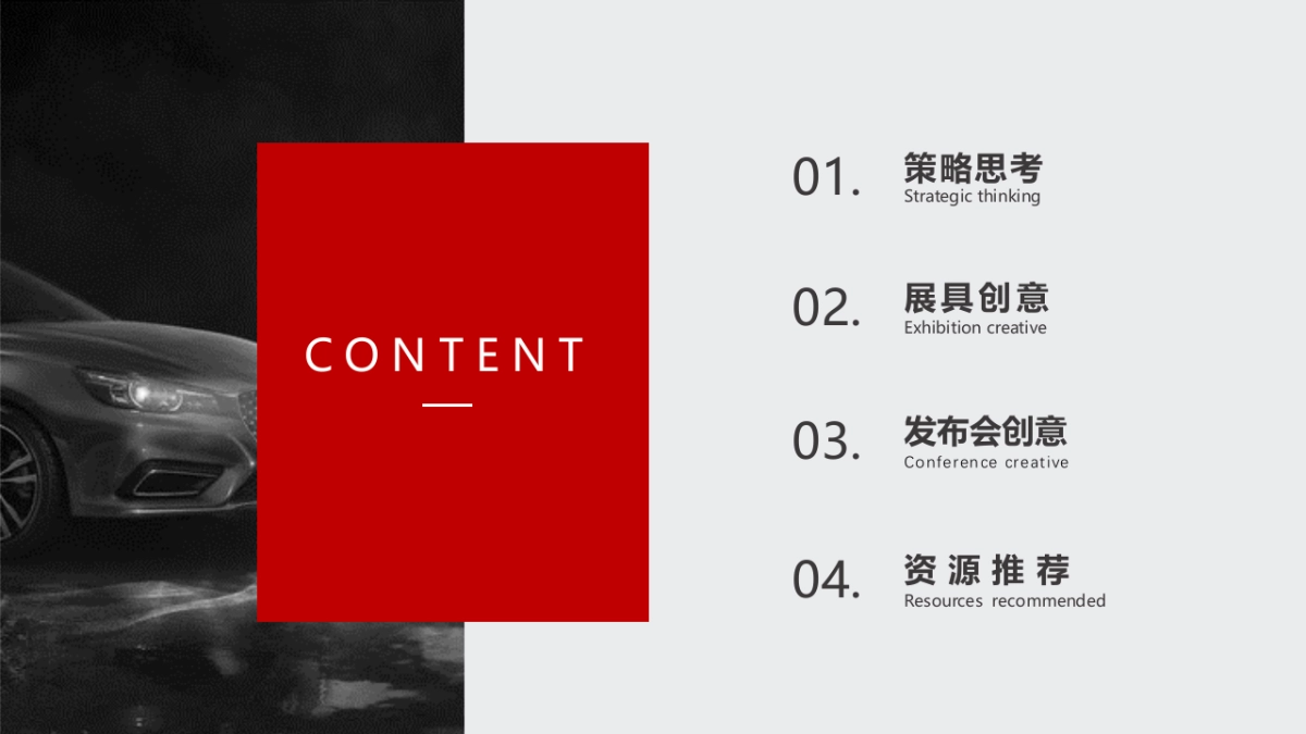 MG名爵品牌北京车展发布会创意案_第3页