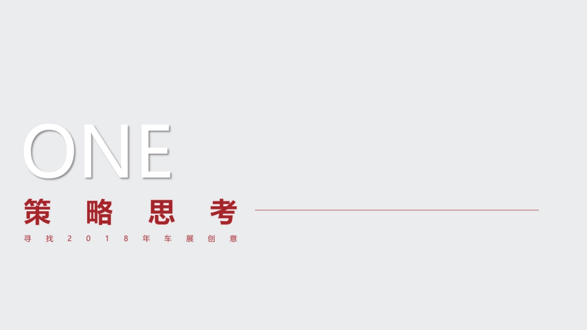 MG名爵品牌北京车展发布会创意案_第4页