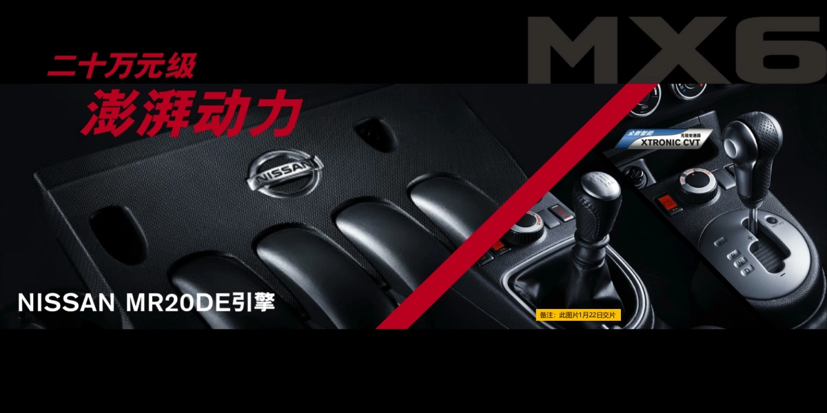 MX6亮相仪式新车讲解key note大纲－大广建议方案_第8页