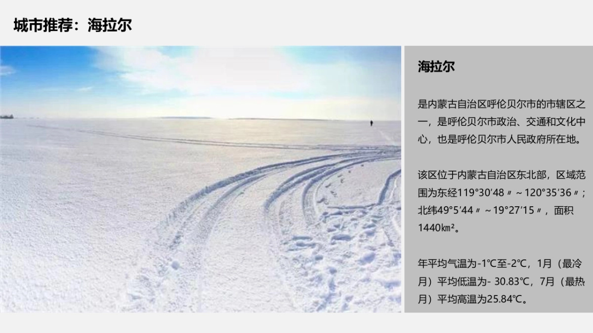 V1230比亚迪冰雪试驾_第3页