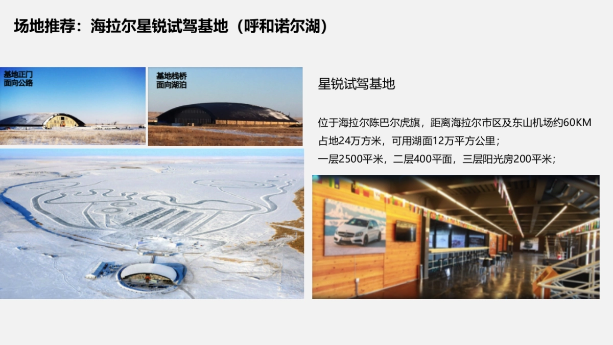 V1230比亚迪冰雪试驾_第4页