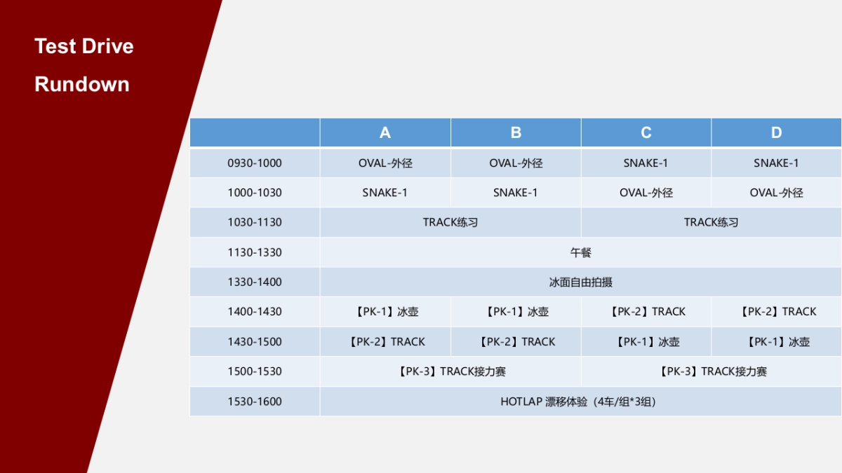 V1230比亚迪冰雪试驾_第9页