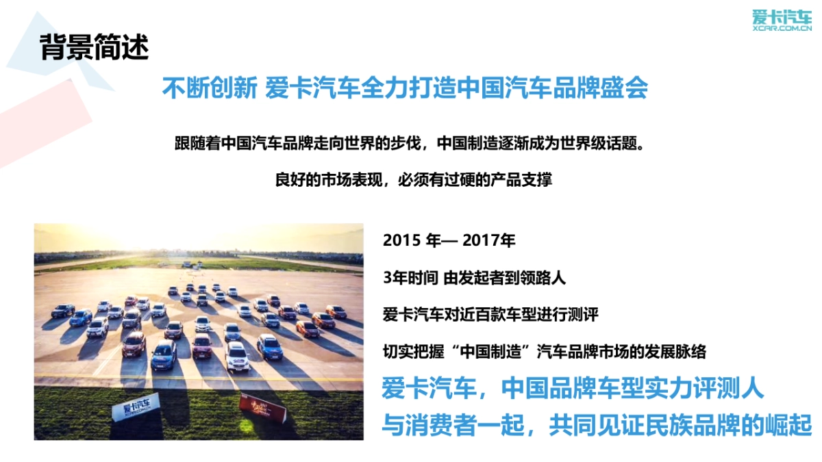 爱卡汽车中国品牌年度车型评选颁奖典礼活动策划案_第4页