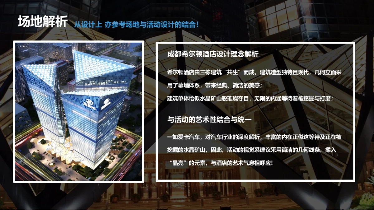 爱卡汽车中国品牌年度车型评选颁奖典礼活动策划案_第7页