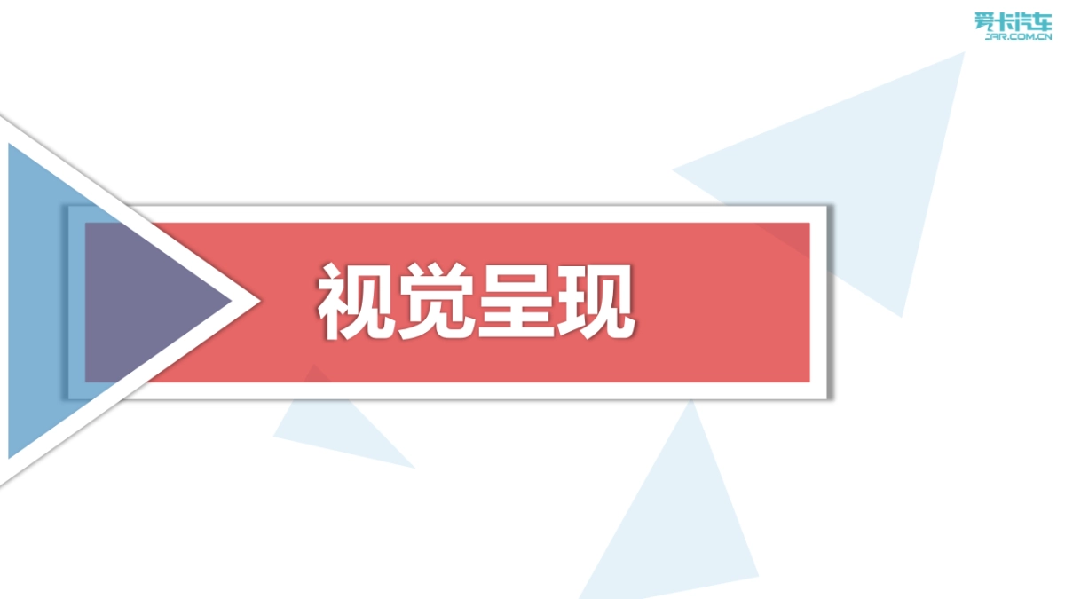 爱卡汽车中国品牌年度车型评选颁奖典礼活动策划案_第8页