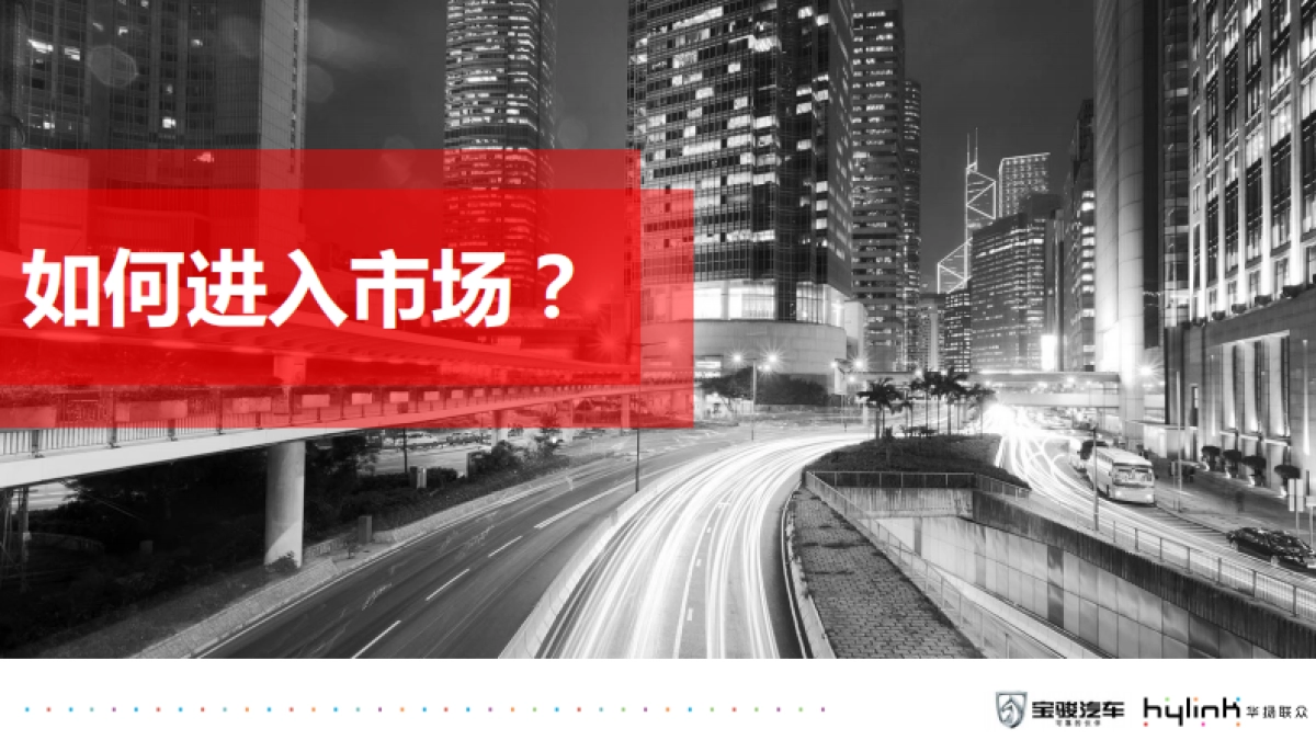 宝骏CN185M双车型导入市场营销方案_第6页