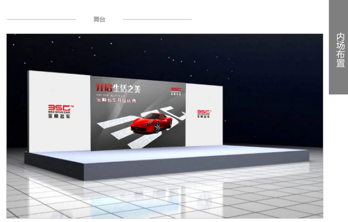 宝顺名车行开业仪式策划案_第10页