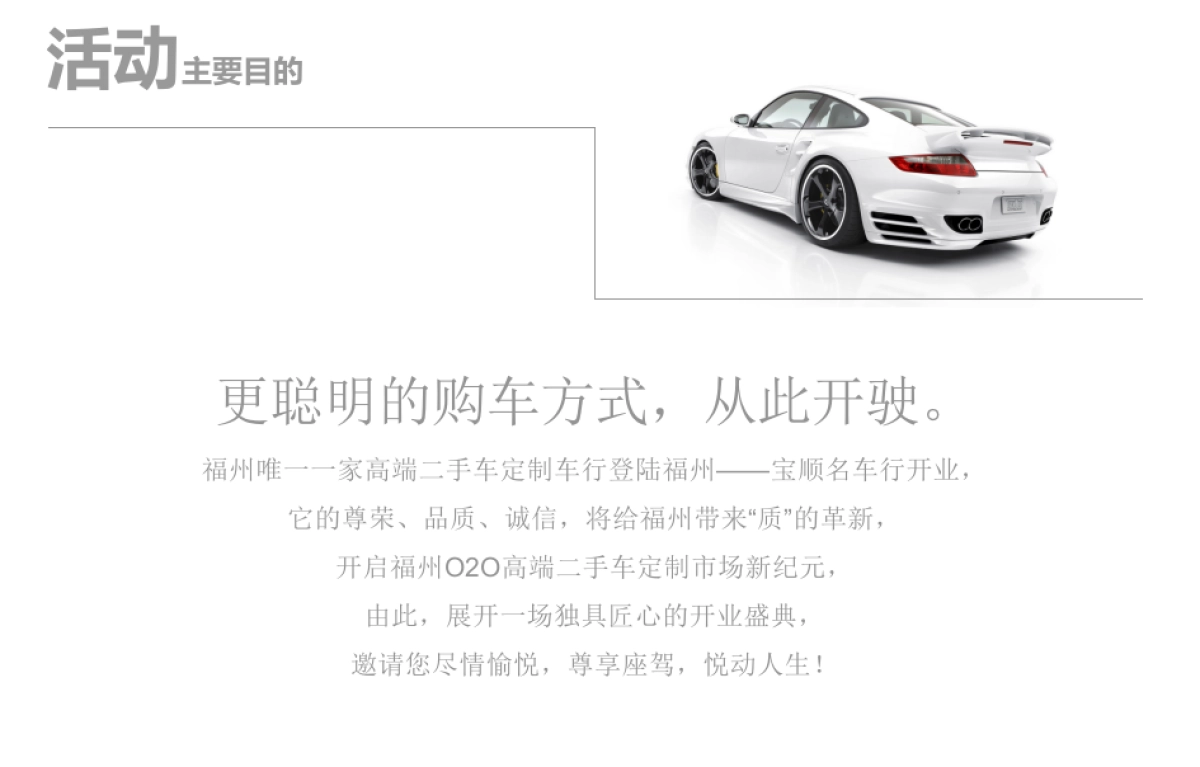 宝顺名车行开业仪式策划案_第2页