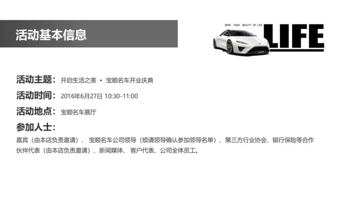 宝顺名车行开业仪式策划案_第6页