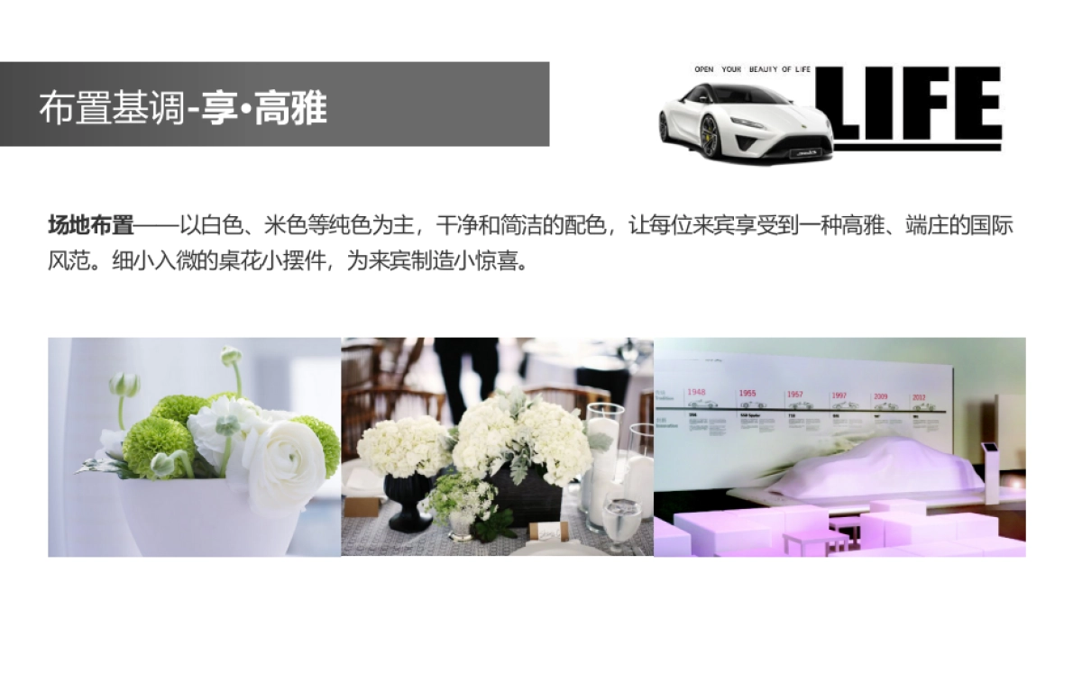 宝顺名车行开业仪式策划案_第7页