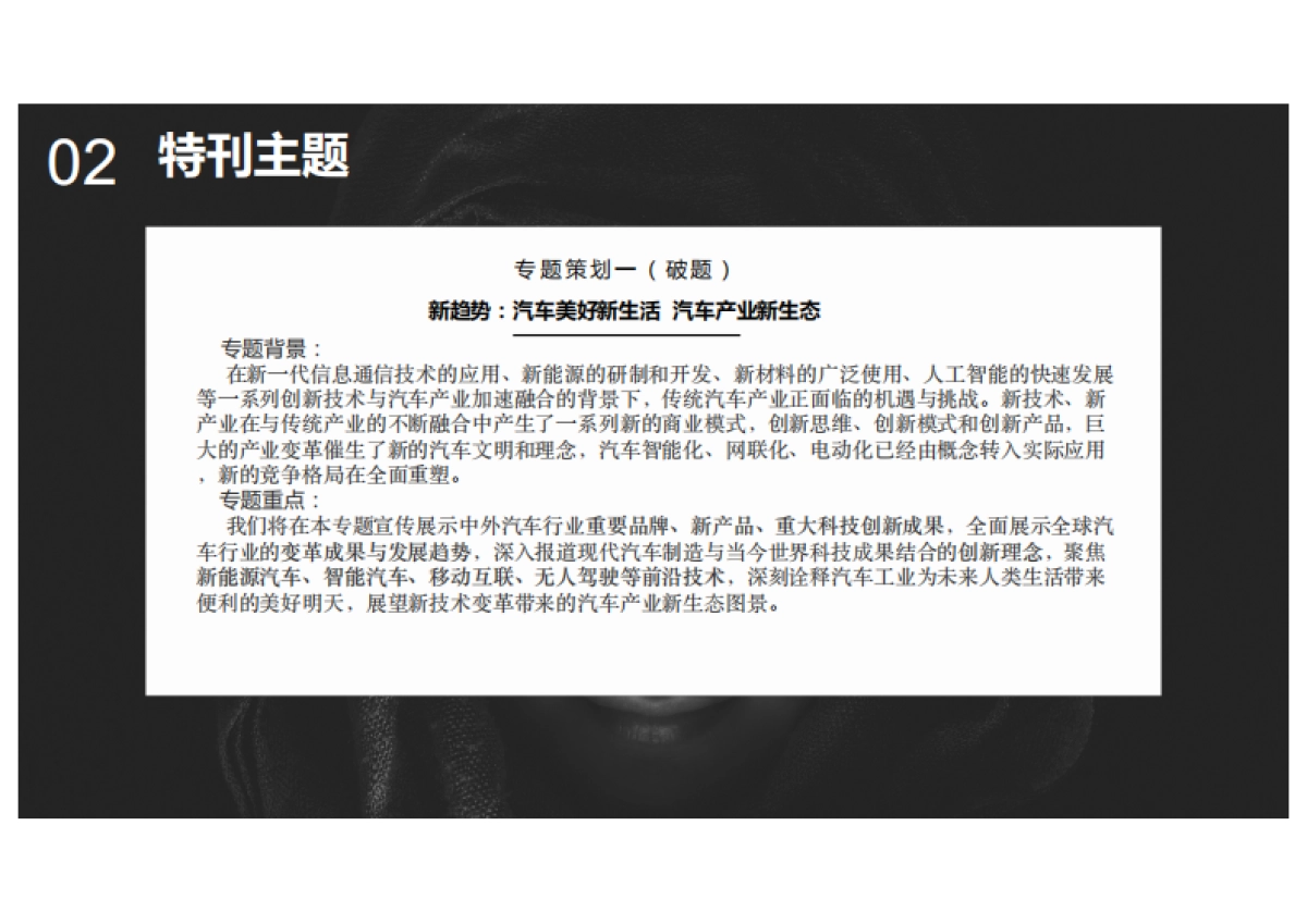 北京车展策划方案（中国经营报）_第5页