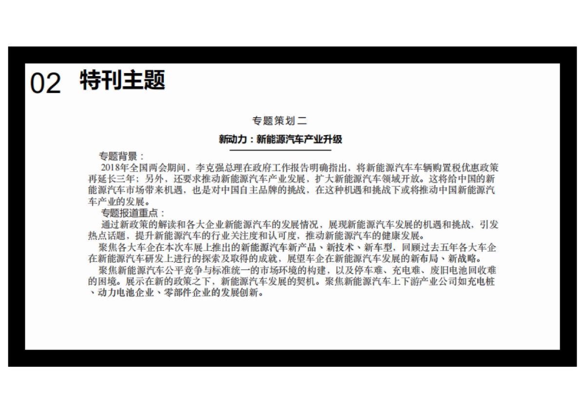 北京车展策划方案（中国经营报）_第6页