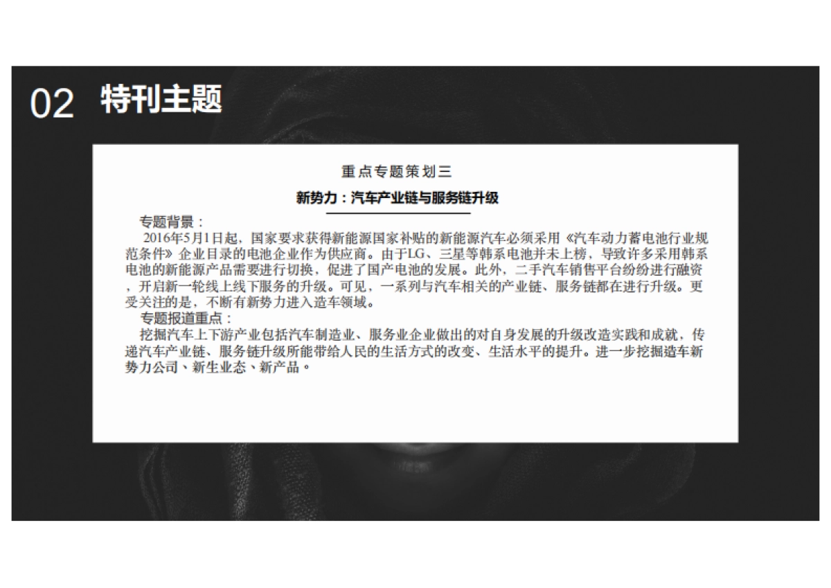 北京车展策划方案（中国经营报）_第7页