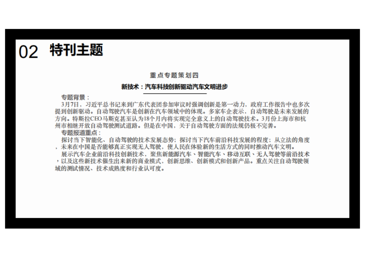 北京车展策划方案（中国经营报）_第8页