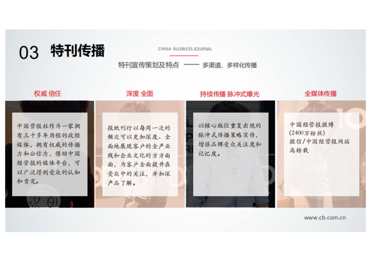 北京车展策划方案（中国经营报）_第9页