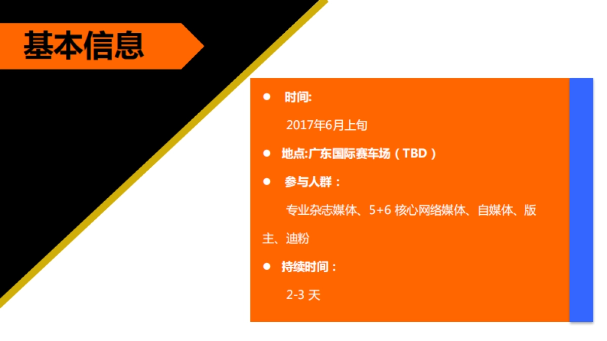 比亚迪宋试驾活动方案_第6页