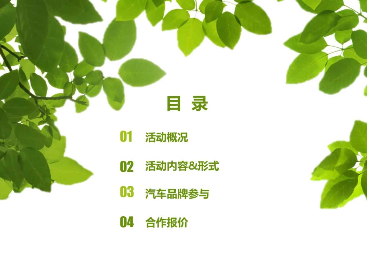 蜀锦传媒集群2018成都车展活动及传播方案_第2页