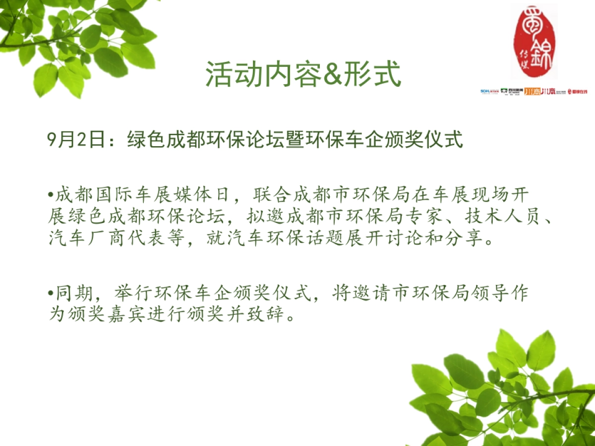 蜀锦传媒集群2018成都车展活动及传播方案_第9页