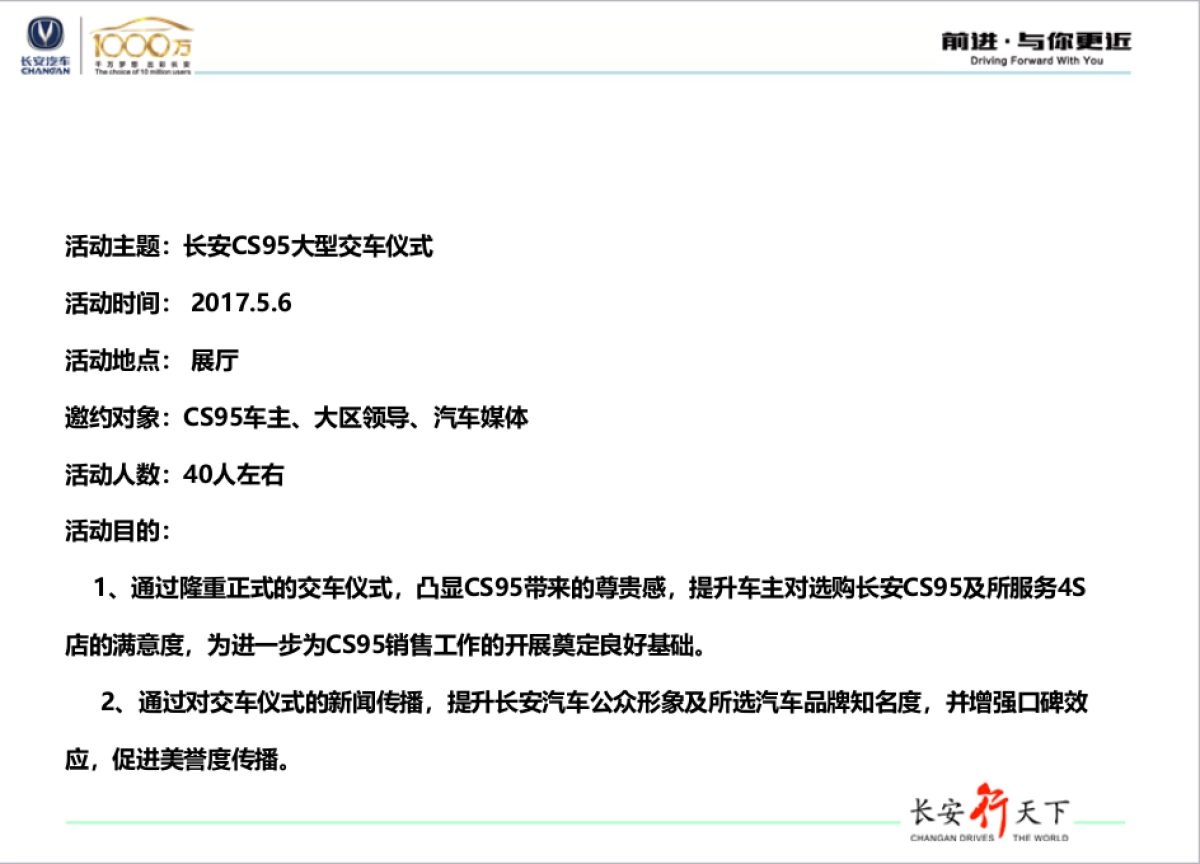 顺鑫隆长安CS95大型交车仪式策划案_第2页