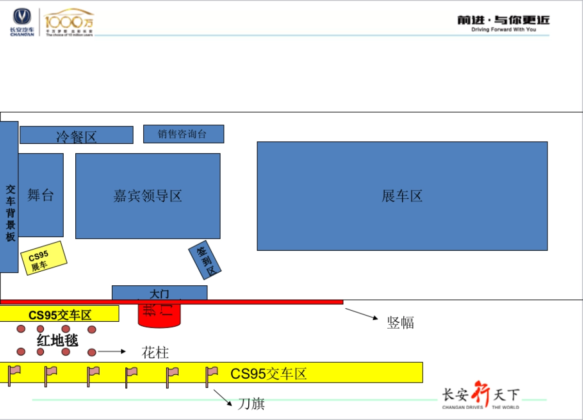 顺鑫隆长安CS95大型交车仪式策划案_第4页