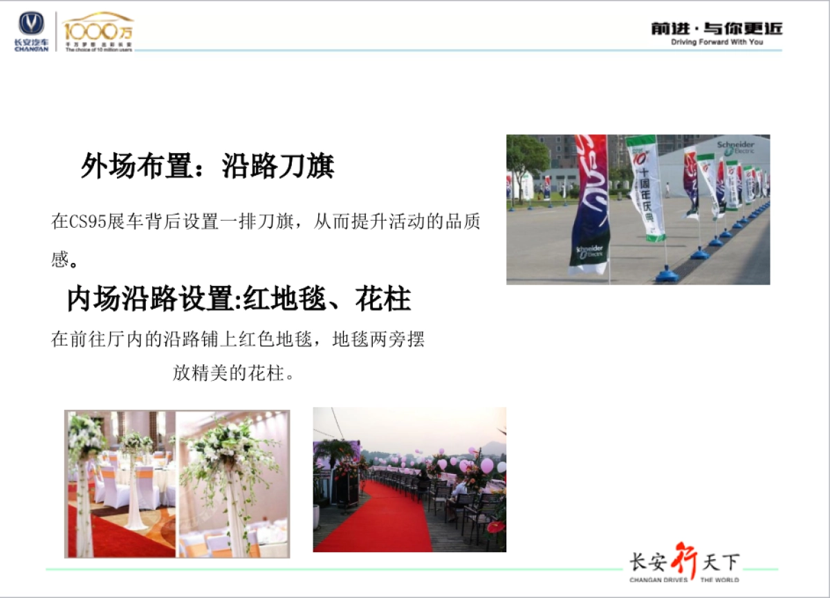 顺鑫隆长安CS95大型交车仪式策划案_第5页