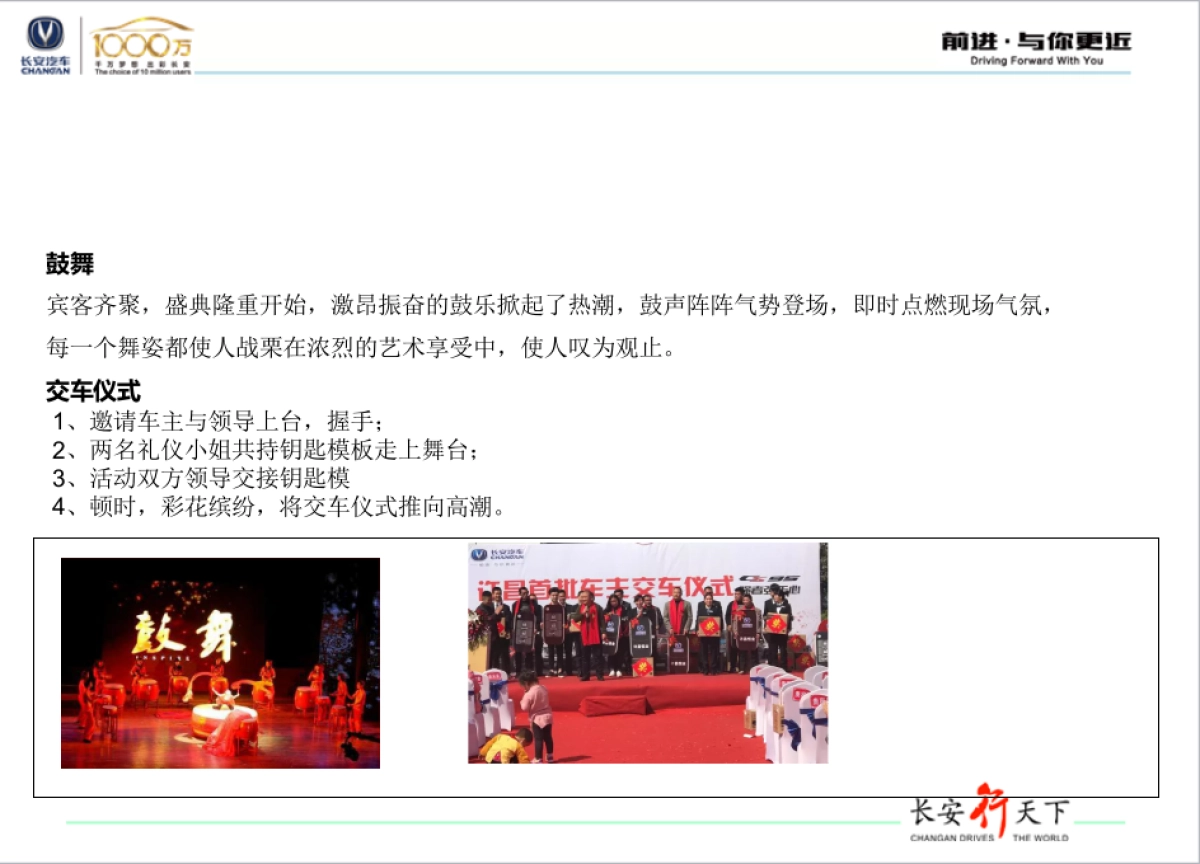 顺鑫隆长安CS95大型交车仪式策划案_第8页