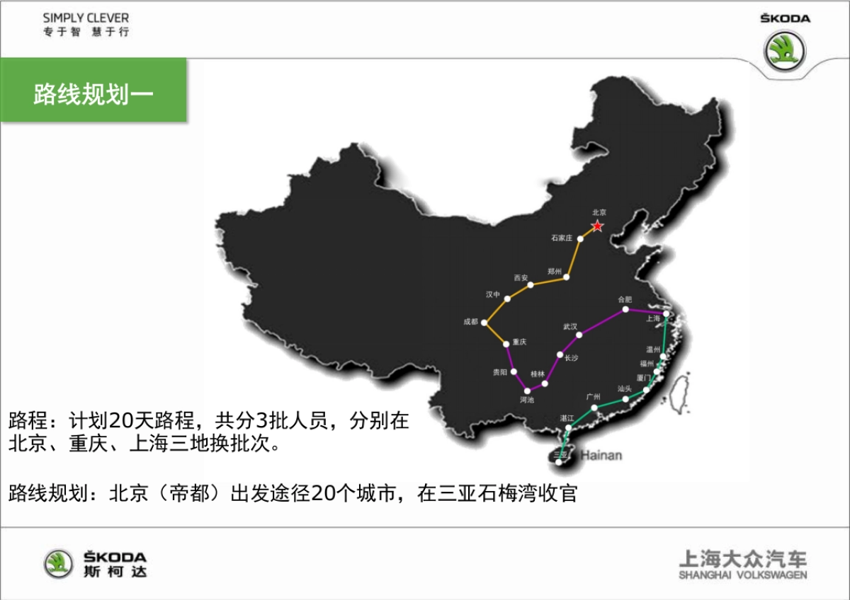 斯柯达野帝试驾活动方案_第10页