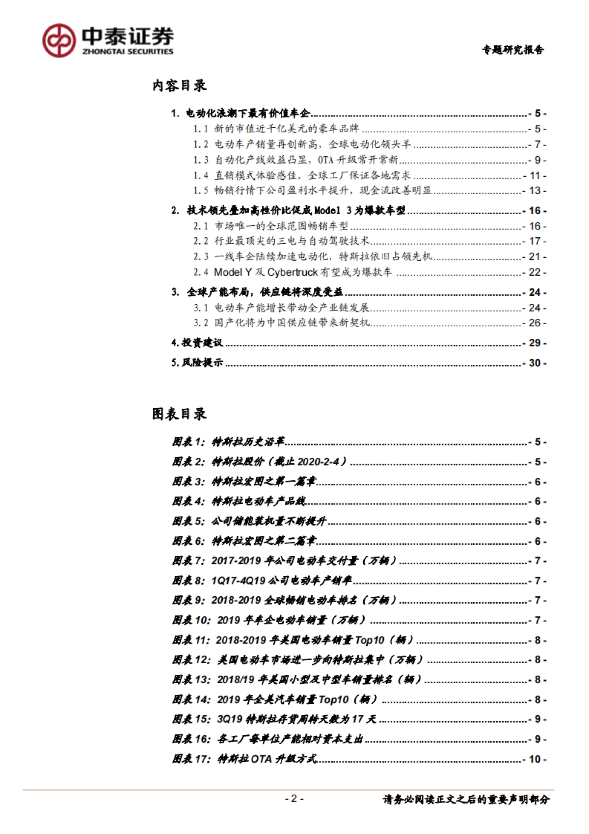 特斯拉：全球电动化浪潮下最具潜力车企，全球产销量快速扩张，国产供应链将迎爆点（新能源汽车）_第2页