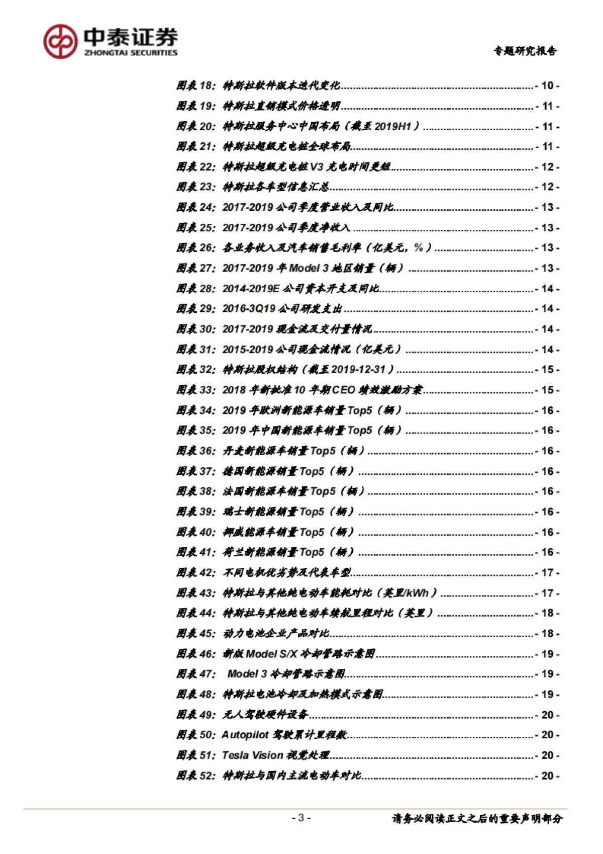 特斯拉：全球电动化浪潮下最具潜力车企，全球产销量快速扩张，国产供应链将迎爆点（新能源汽车）_第3页