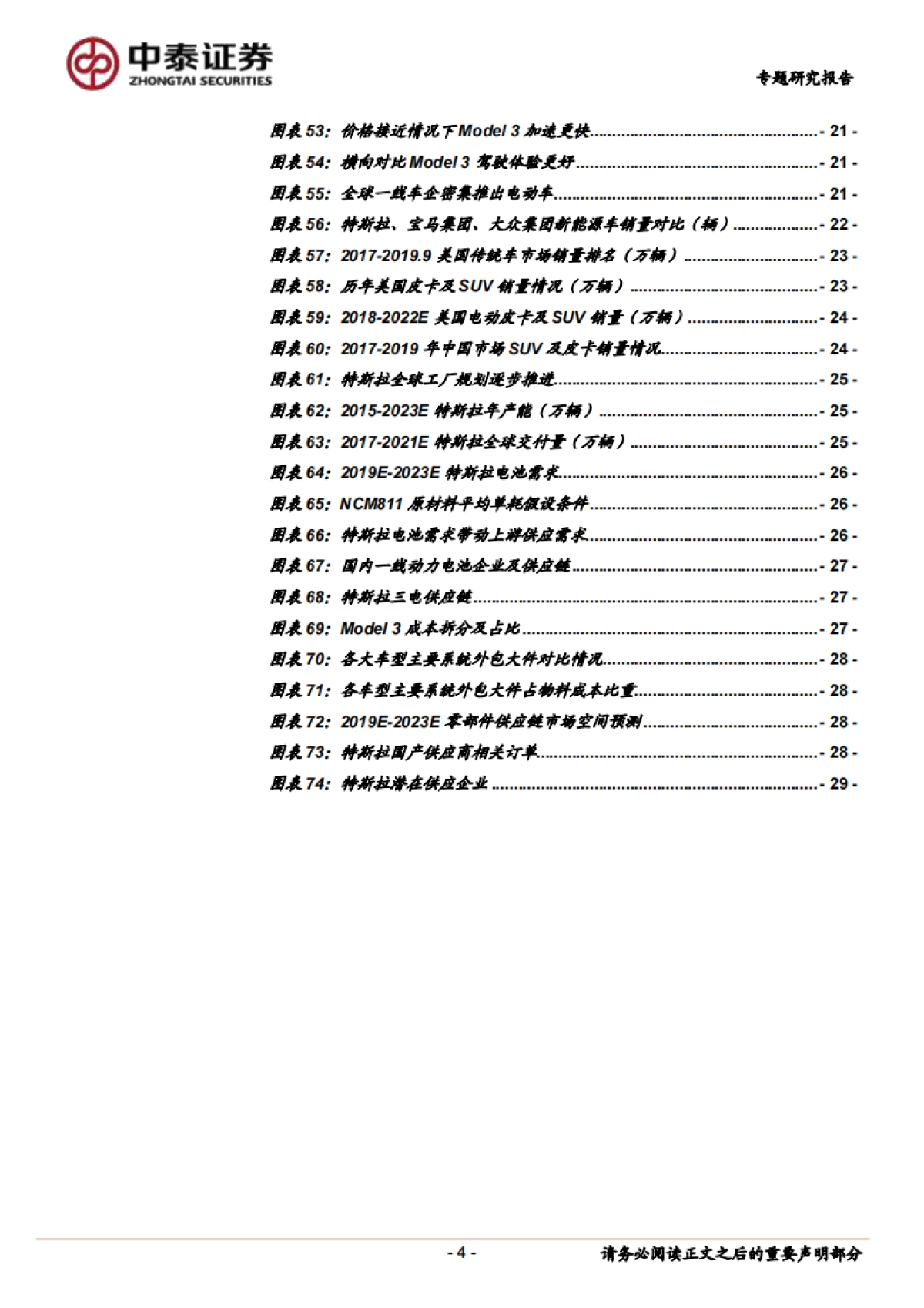 特斯拉：全球电动化浪潮下最具潜力车企，全球产销量快速扩张，国产供应链将迎爆点（新能源汽车）_第4页