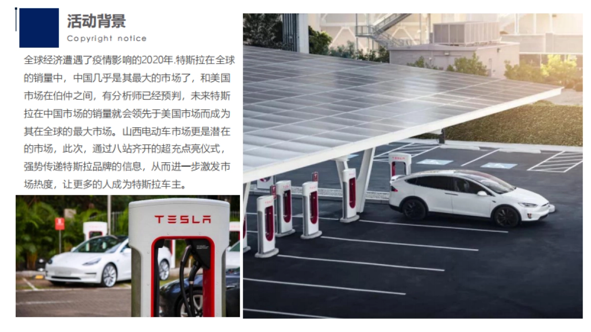 特斯拉超充点亮车主接力自驾活动传播方案_第4页