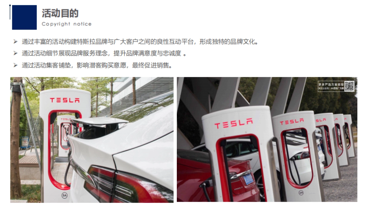 特斯拉超充点亮车主接力自驾活动传播方案_第5页