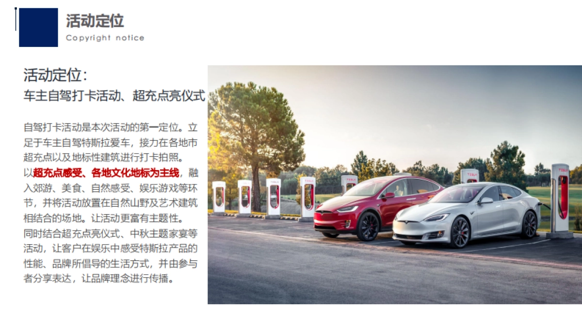 特斯拉超充点亮车主接力自驾活动传播方案_第7页