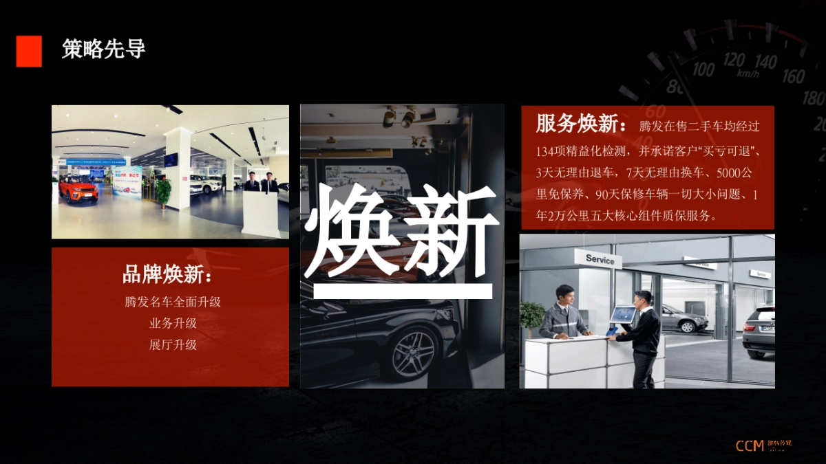 腾发名车广场开业仪式思路案_file_第10页