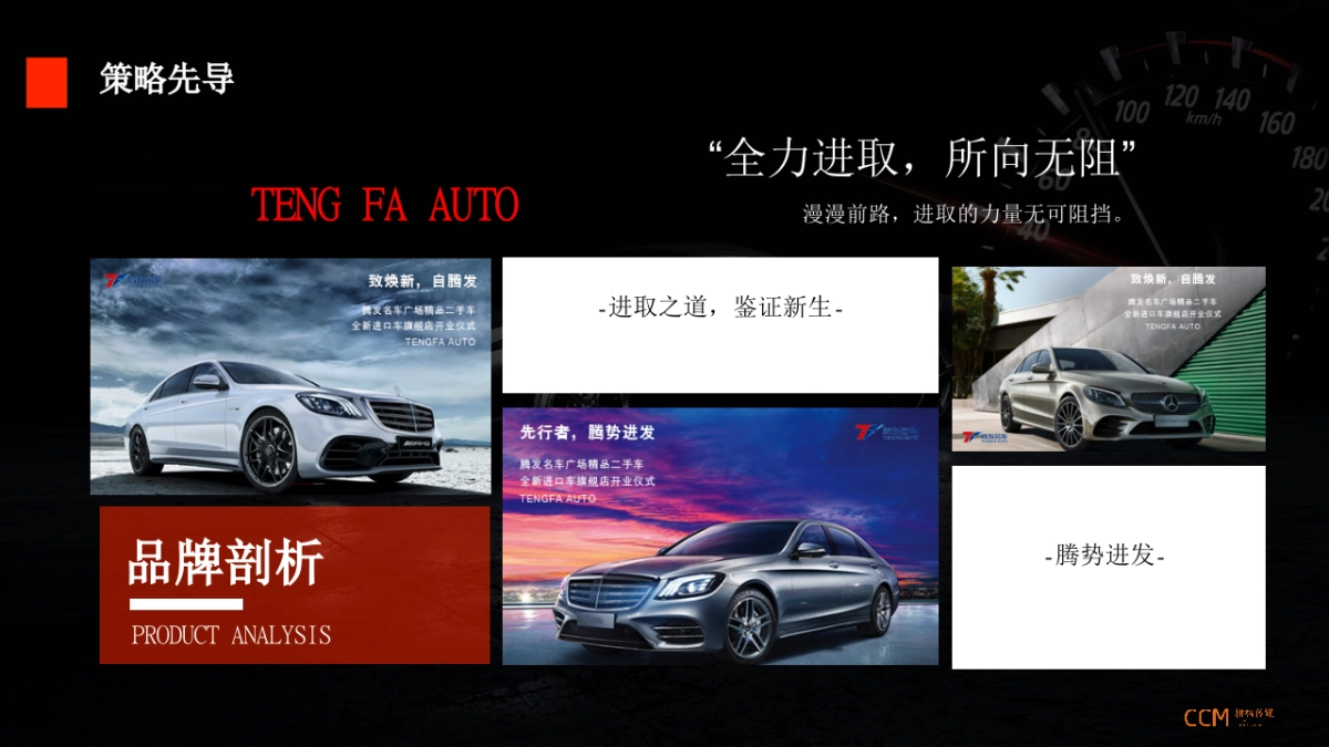 腾发名车广场开业仪式思路案_file_第8页