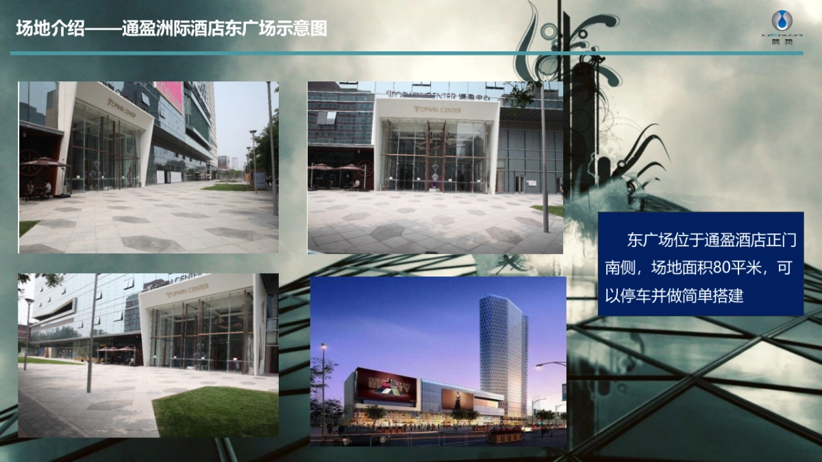 腾势500新车上市发布会策划案_第10页