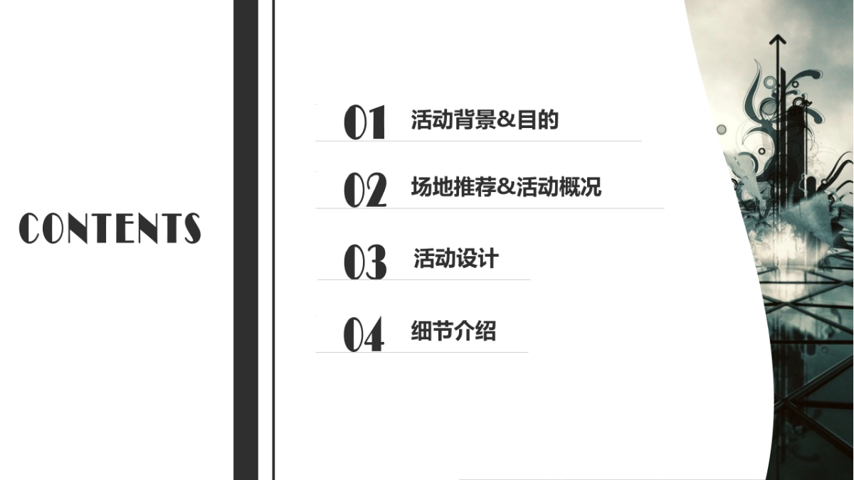 腾势500新车上市发布会策划案_第2页
