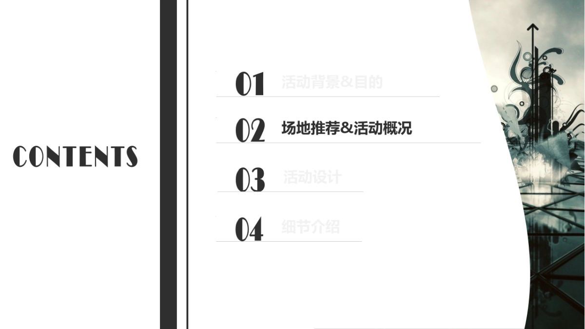 腾势500新车上市发布会策划案_第6页